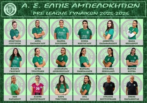 ΑΣ Ελπίς 2025 - 2026